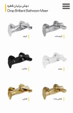 دوش برلیان(قطره) - Image 2